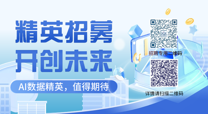 招聘 | 组建精英数据团队：全职管理岗+海量兼职岗，深耕AI数据服务