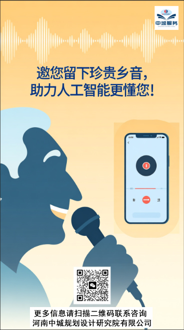 诚邀您共建“听得懂的温暖” | 河南中城规划研究院启动长辈语音采集计划